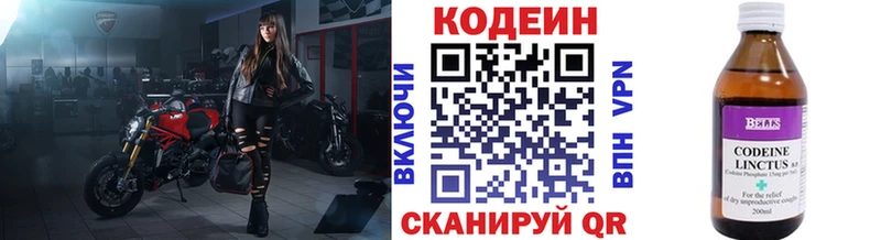 Купить  Гремячинск  Codein напиток Lean (лин) 